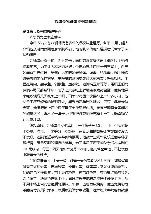 炊事员先进事迹材料励志
