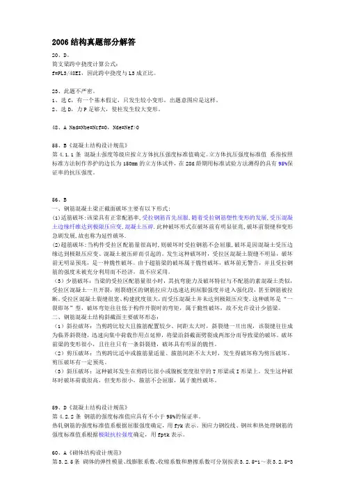 2006结构真题部分解答