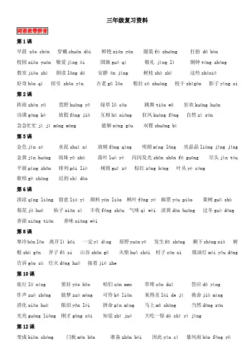 部编版三年级上册语文课内知识-重点(精品)