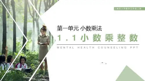 《小数乘整数》PPT课件