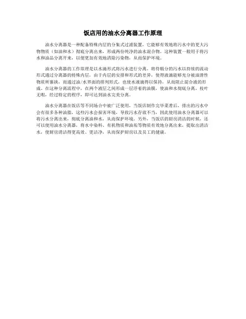 饭店用的油水分离器工作原理