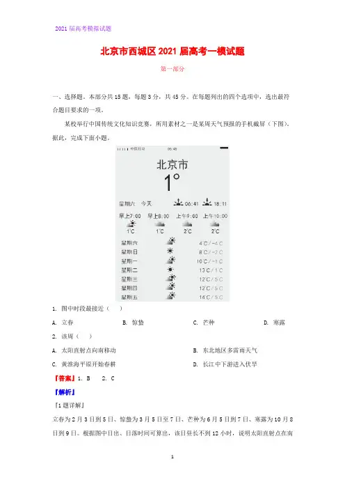2021届北京市西城区高考一模地理试题(解析版)
