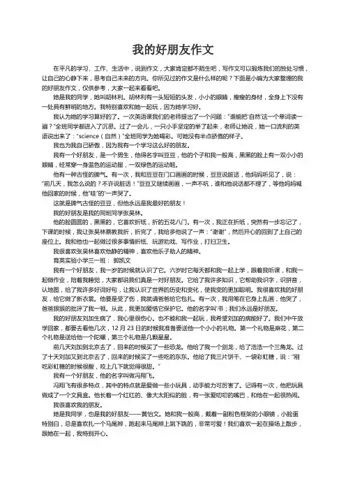 我的好朋友作文12篇