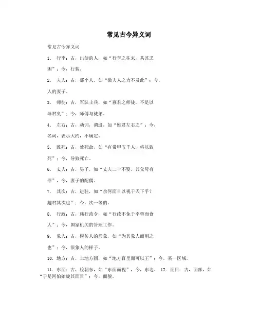 常见古今异义词