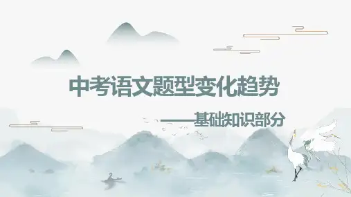 2023年中考语文题型变化分析