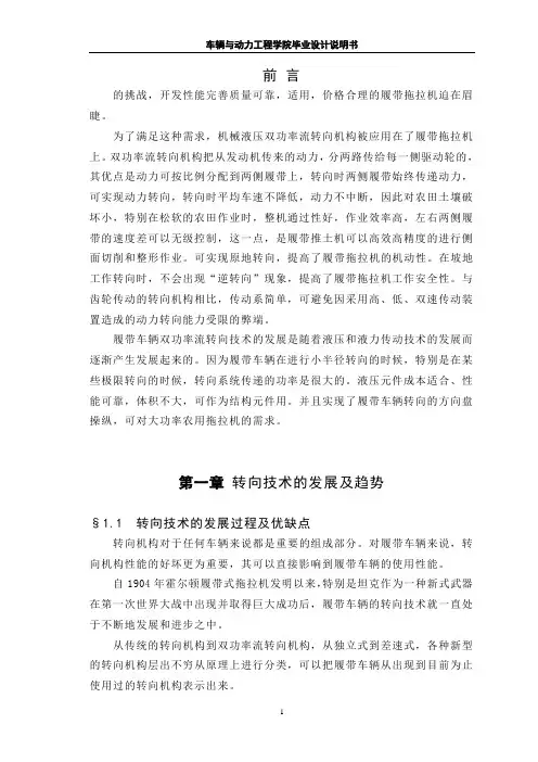 橡胶履带车辆液压机械差速转向装置设计——操纵系统设计___设计说明书.