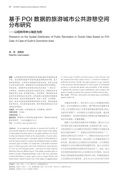 基于POI_数据的旅游城市公共游憩空间分布研究——以桂林市中心城区为例