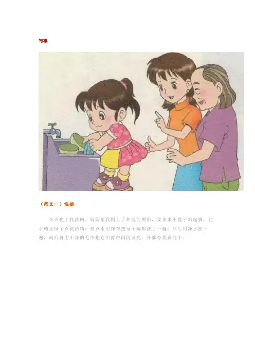 一年级考试常考看图写话图片,全部都有范文