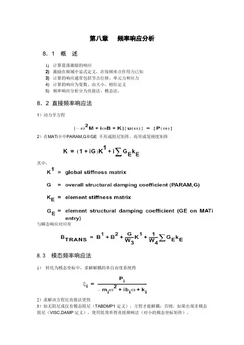 第8章 频率响应分析