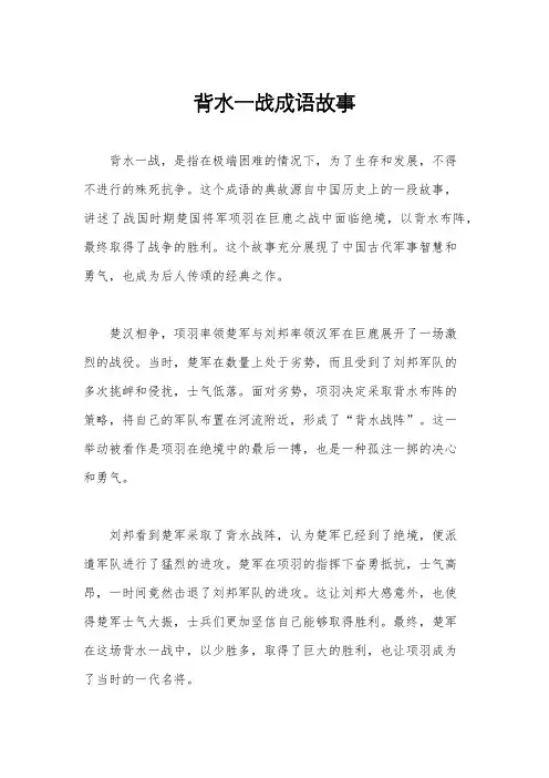 背水一战成语故事