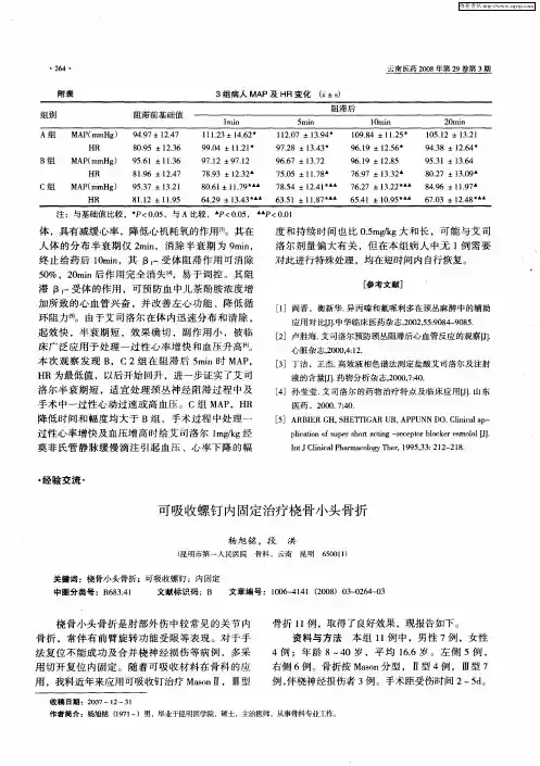 可吸收螺钉内固定治疗桡骨小头骨折