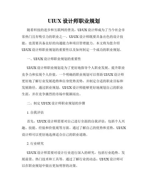 UIUX设计师职业规划