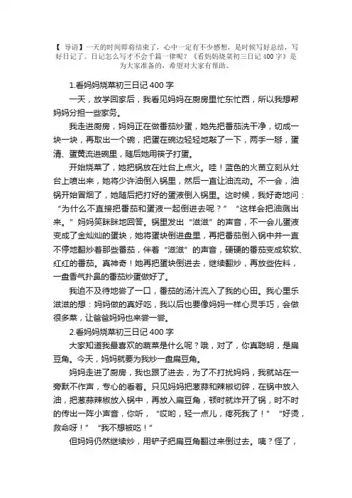 看妈妈烧菜初三日记400字5篇