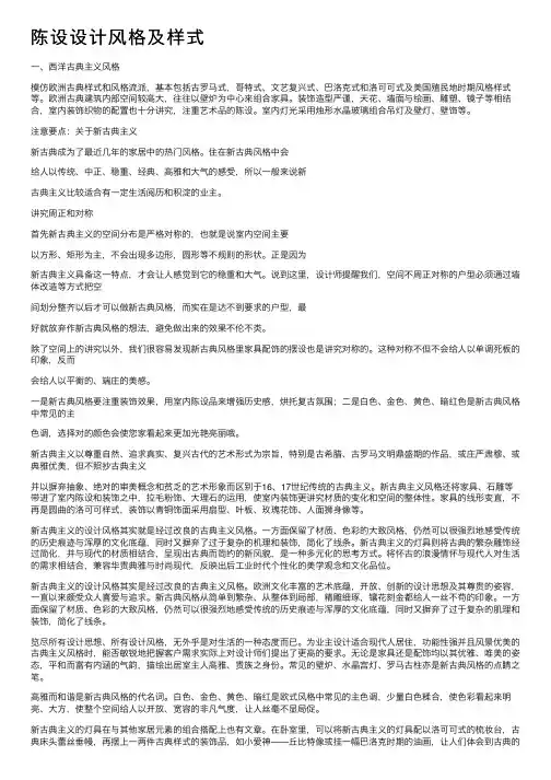 陈设设计风格及样式