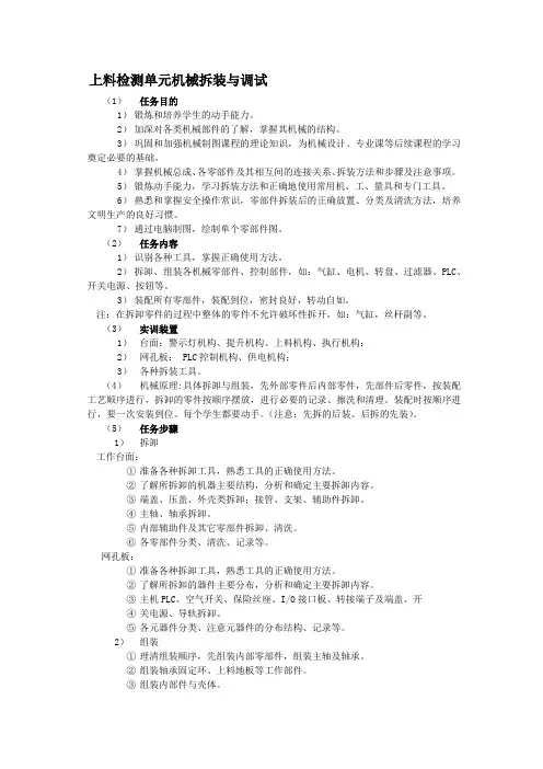 上料检测单元机械拆装与调试