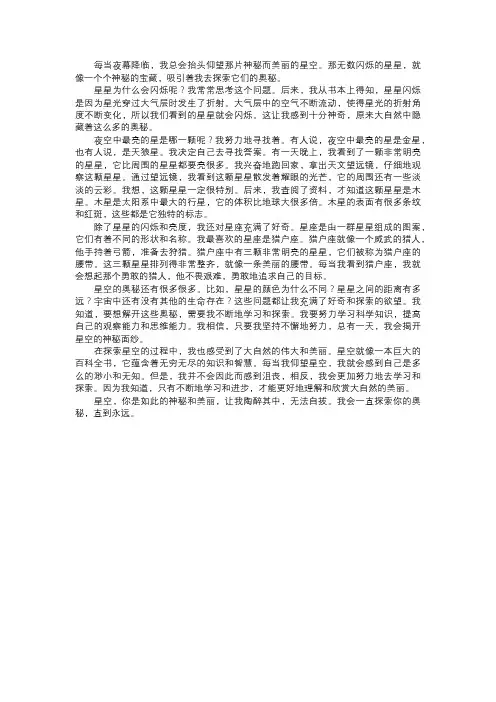 星空的奥秘