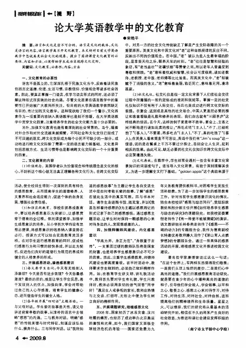 论大学英语教学中的文化教育