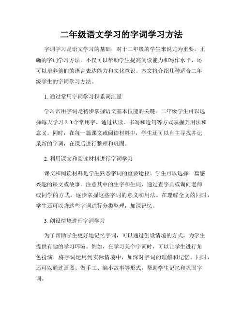 二年级语文学习的字词学习方法