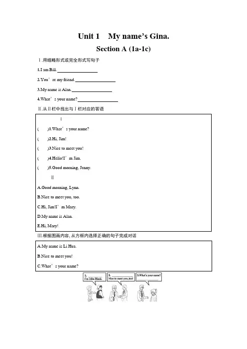 人教版七年级英语上册《Unit 1 Section A》作业同步练习题及参考答案