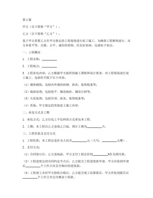 泥工工程施工合同(3篇)