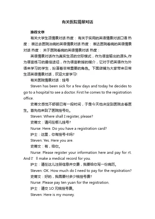 有关医院情景对话