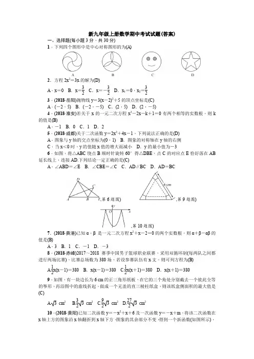 【初三数学】大同市九年级数学上期中考试单元测试(含答案)
