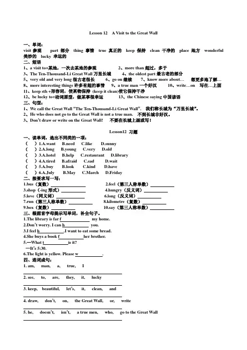 知识点Lesson 12  A Visit to the Great Wall