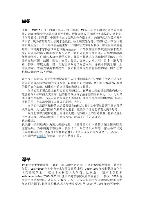 五大知名画家简历