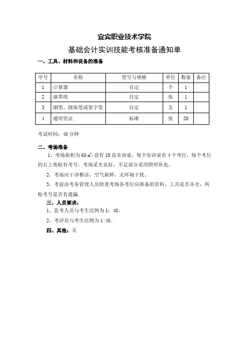 基础会计实训考试题及答案(五套)(14级财务管理)