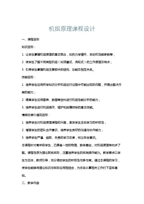 机组原理课程设计