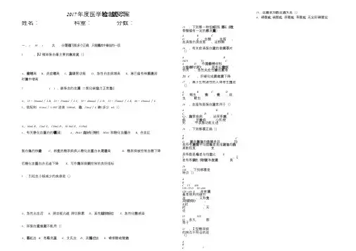 2017医学检验三基试题及答案课件.doc