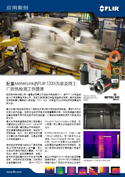 配置MeterLink的FLIR T33为菲亚特工厂的热检测工作提速 - 美国菲力尔FLIR红外热像仪