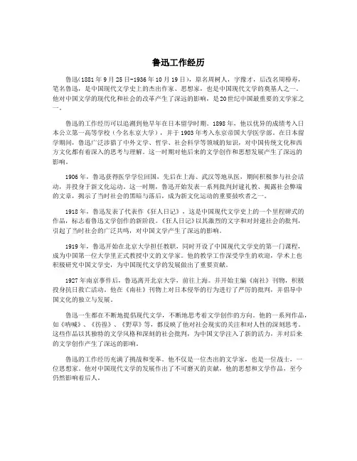 鲁迅工作经历