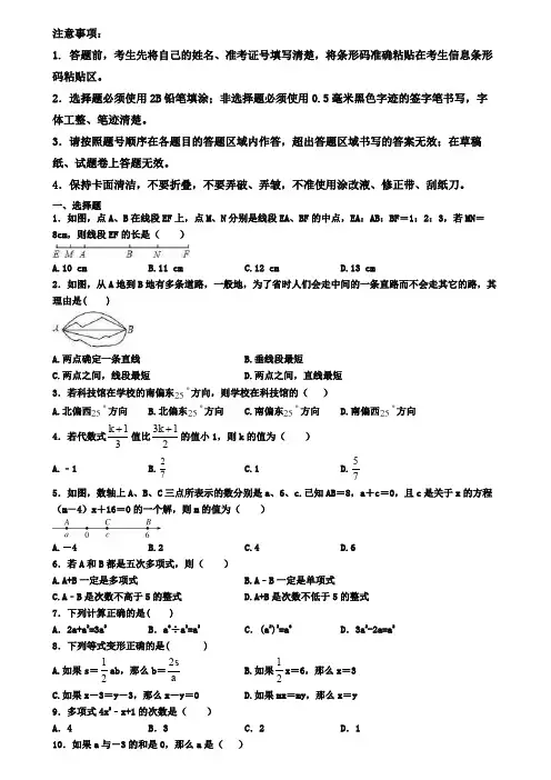 山西省太原市2019-2020学年数学七上期末考试试题
