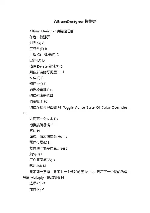 AltiumDesigner快捷键