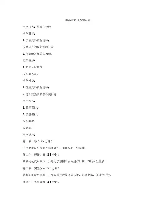 初高中物理教案设计