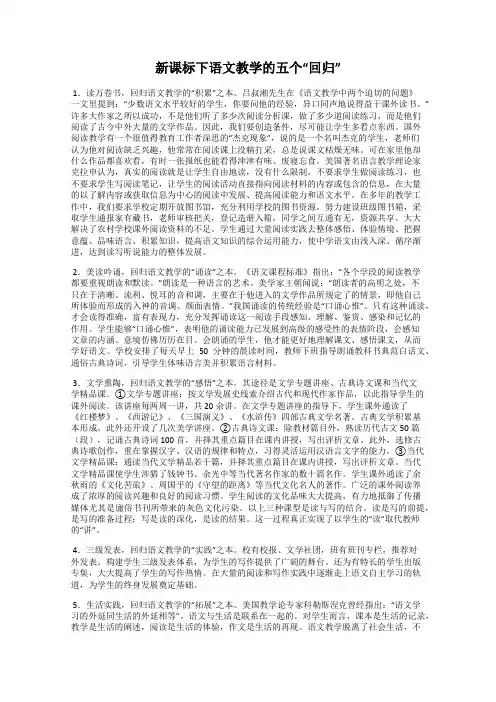 新课标下语文教学的五个“回归”