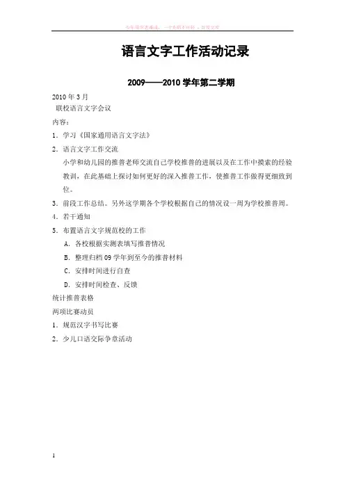 丹青小学语言文字工作活动记录