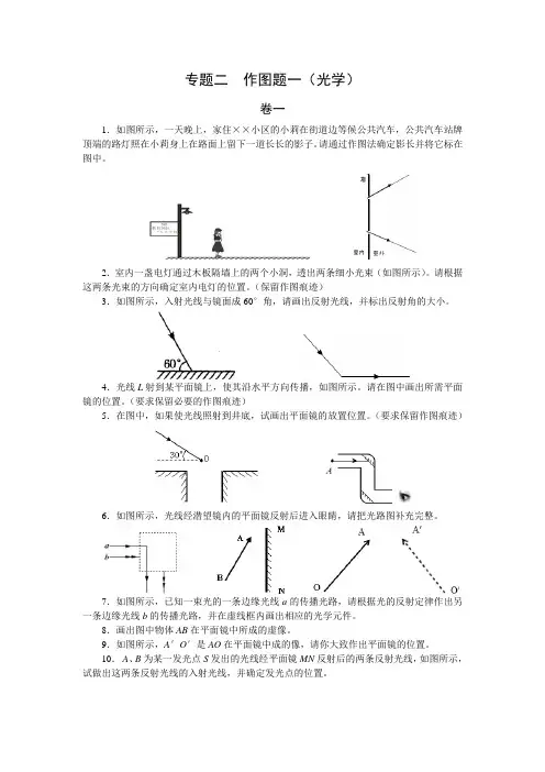 中考冲刺专题二  作图题一(光学)