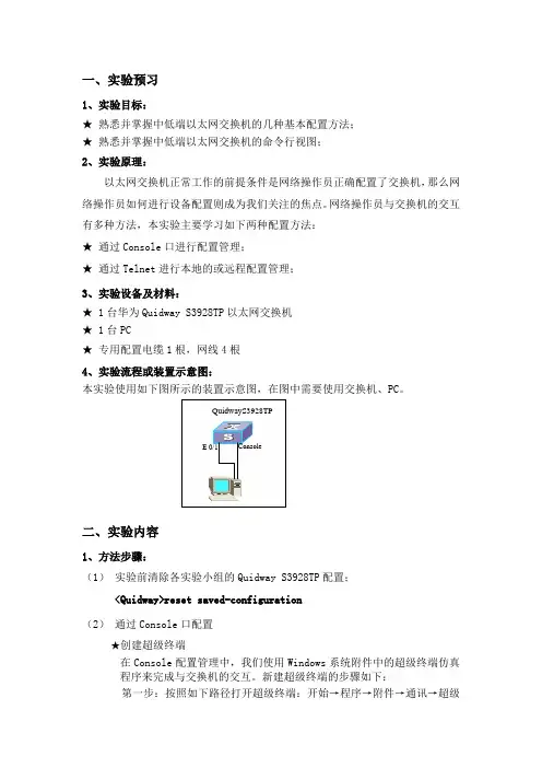 以太网交换机的实验报告