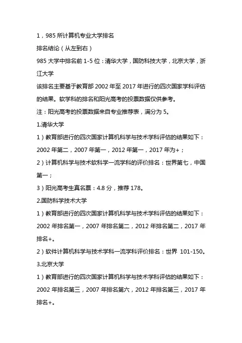 211大学计算机排名