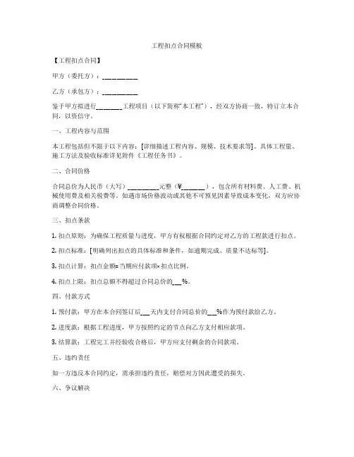 工程扣点合同模板