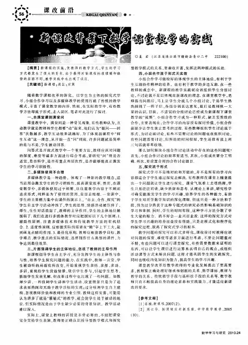 新课改背景下数学课堂教学的实践
