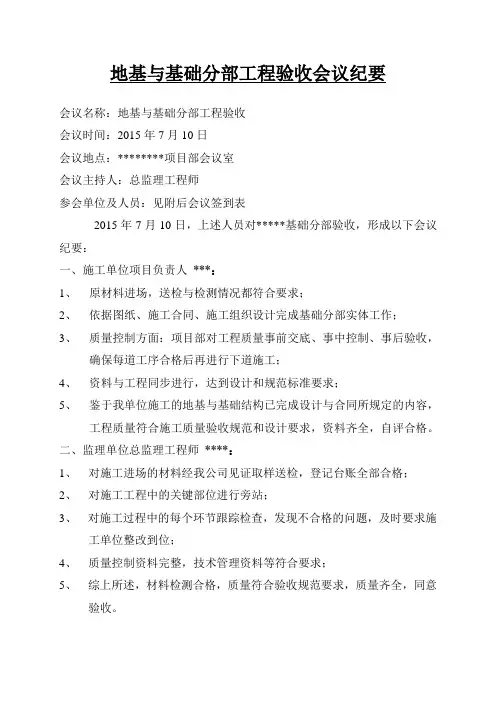 基础分部验收会议纪要