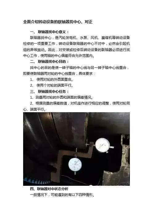 全面介绍转动设备的联轴器找中心、对正