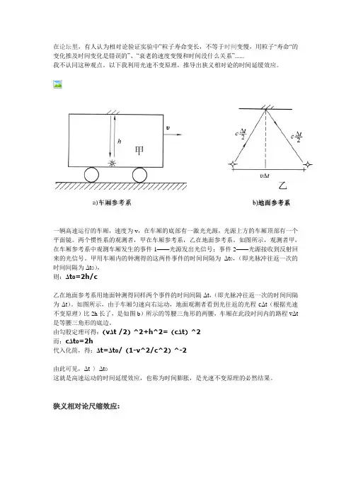 相对论尺缩效应