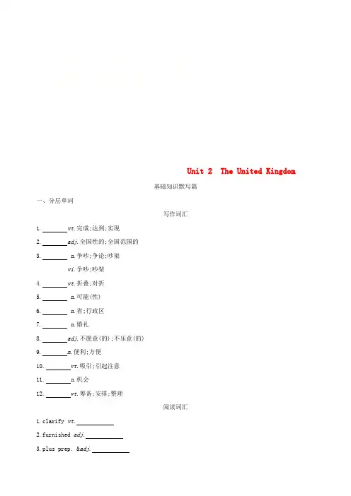 2019版高考英语一轮复习 Unit 2 The United Kingdom词汇训练 新人教版必修5