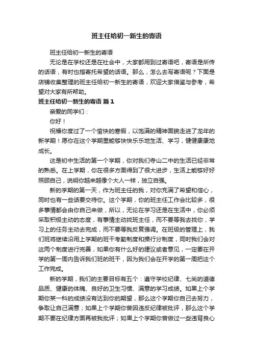 班主任给初一新生的寄语