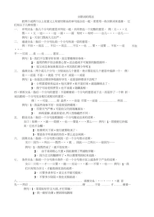 关联词的用法及句型转换