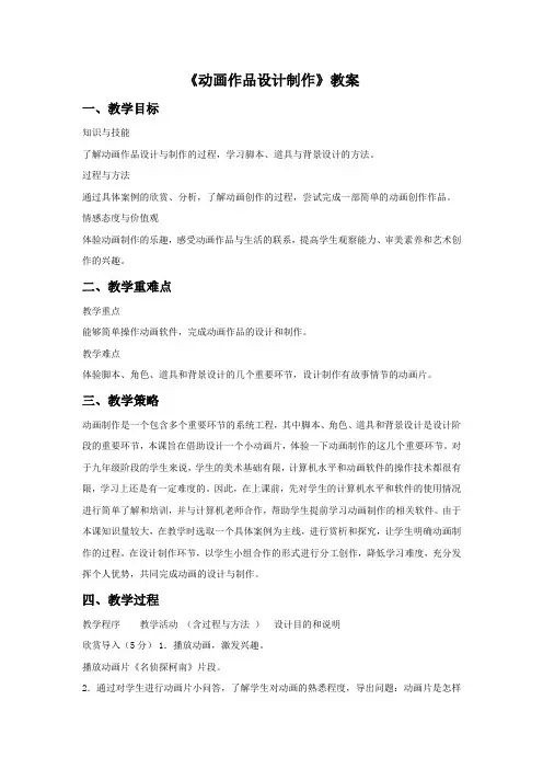 人教版九年级美术下册 动画作品设计制作教案03